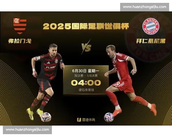 弗罗因德预言成真!拜仁 4-2 弗拉门戈,凯恩双响引爆世俱杯 弗罗因德预言成真!拜仁 4-2 弗拉门戈,凯恩双响引爆世俱杯