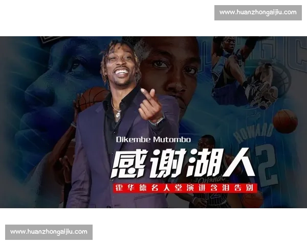 救赎成传奇:湖人贺梦八入选名人堂